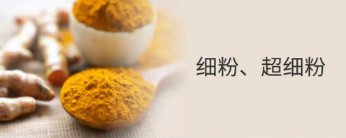 細(xì)粉、超細(xì)粉